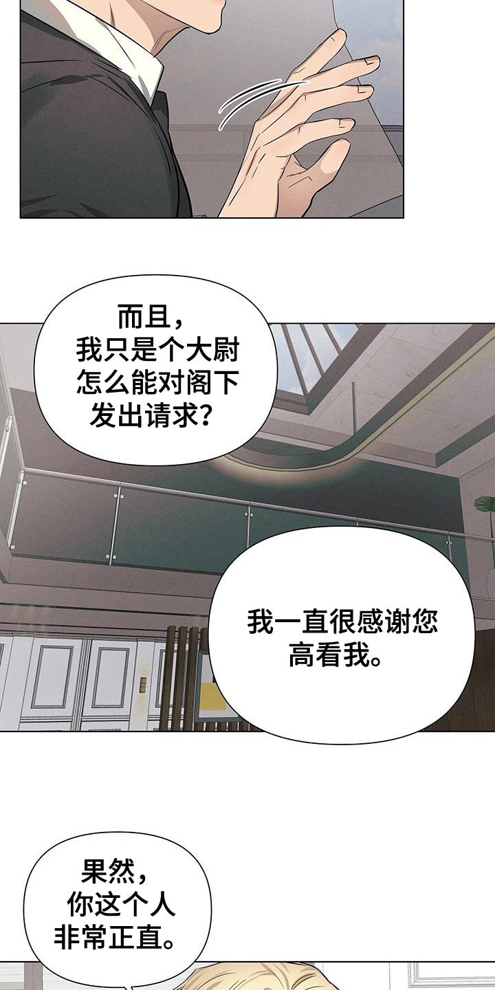 长官不可以 - 第94话 - 第20张图