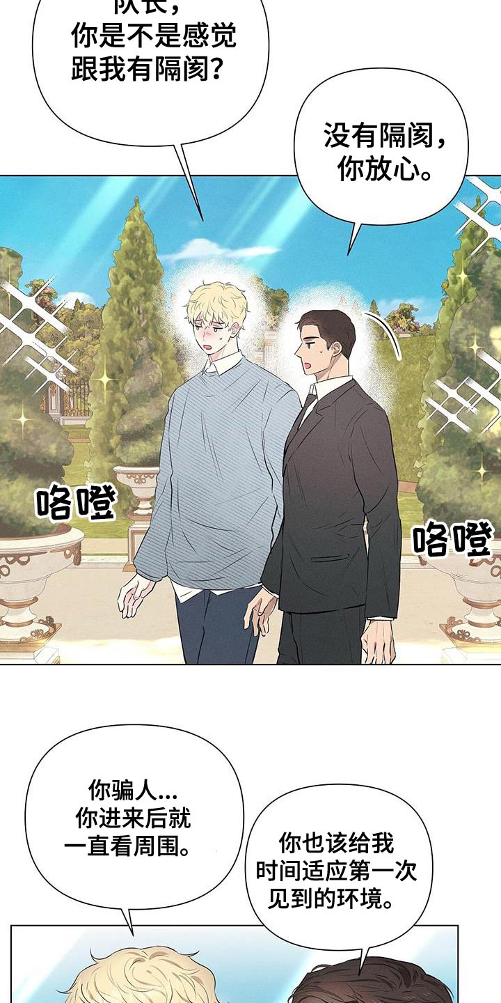 长官不可以 - 第94话 - 第8张图