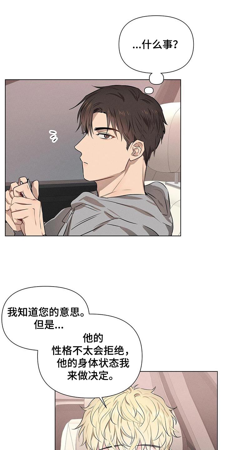 长官不可以 - 第93话 - 第18张图