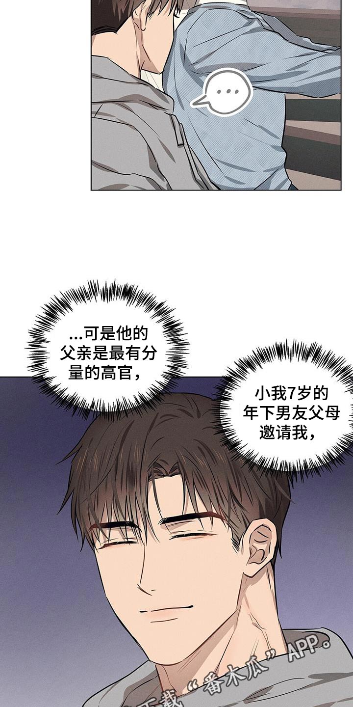 长官不可以 - 第93话 - 第22张图