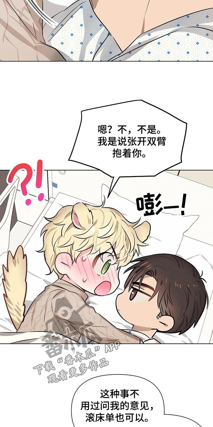 长官不可以 - 第93话 - 第2张图