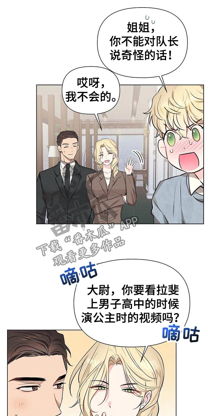 长官不可以 - 第95话 - 第5张图