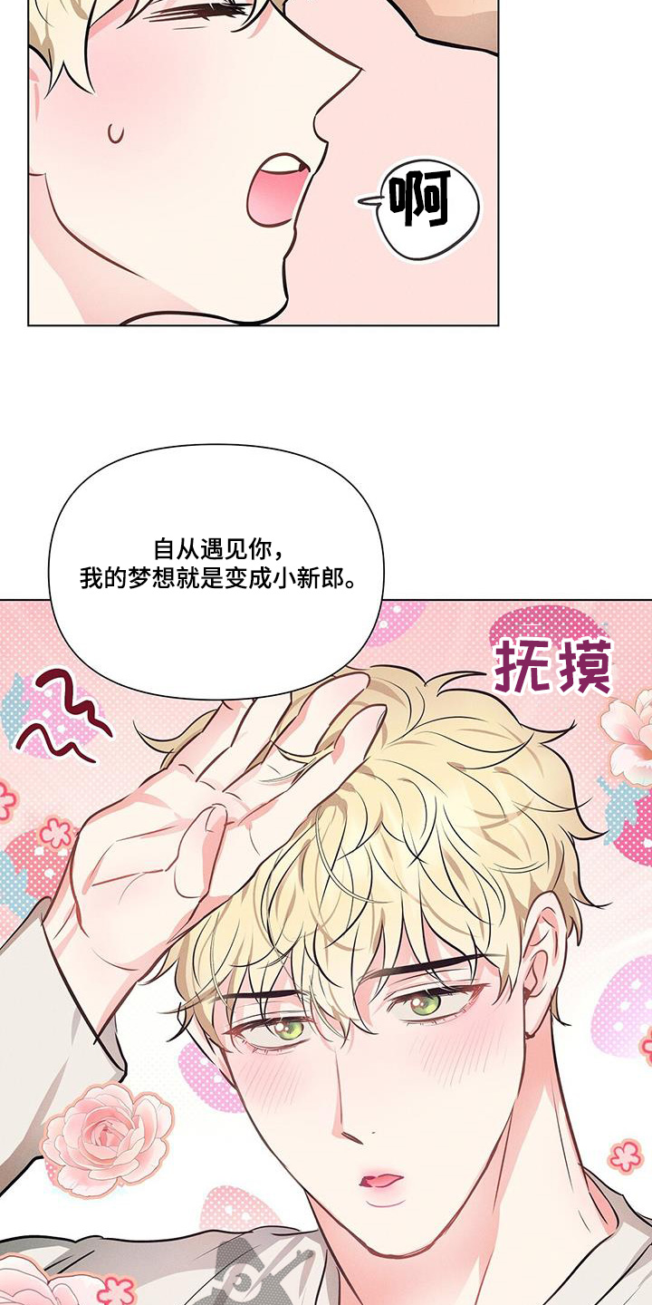 长官不可以 - 第101话 - 第15张图