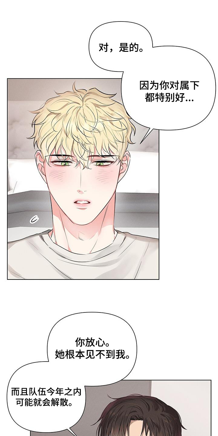 长官不可以 - 第101话 - 第1张图