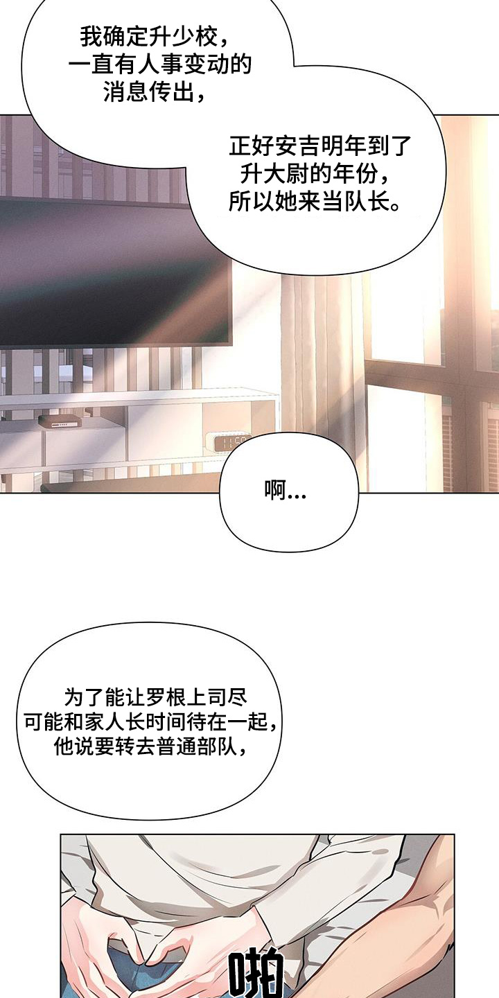 长官不可以 - 第101话 - 第3张图