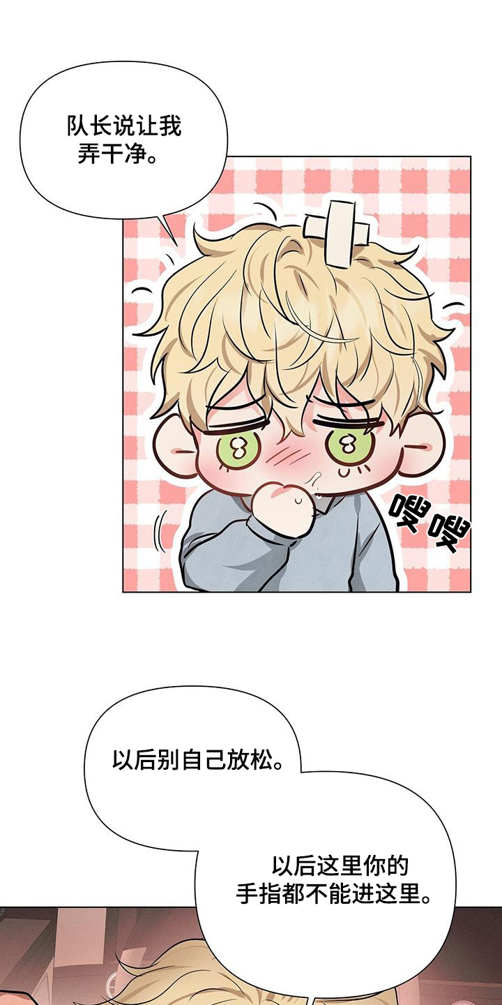 长官不可以 - 第98话 - 第13张图