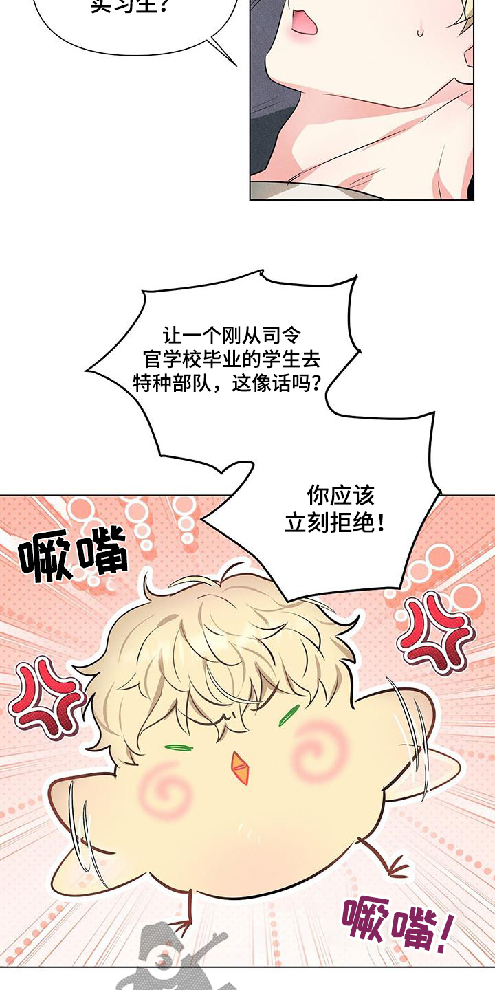 长官不可以 - 第100话 - 第12张图