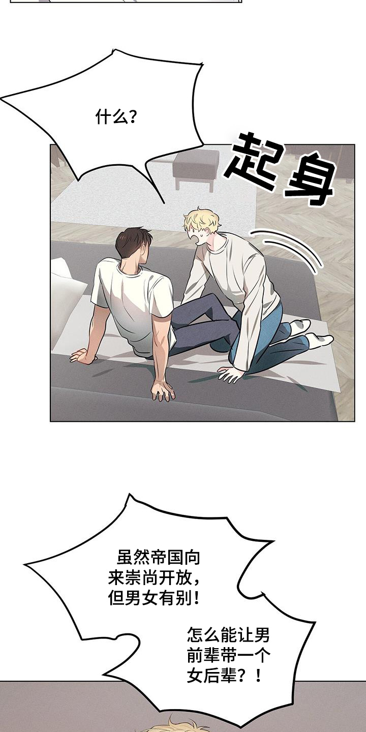 长官不可以 - 第100话 - 第16张图