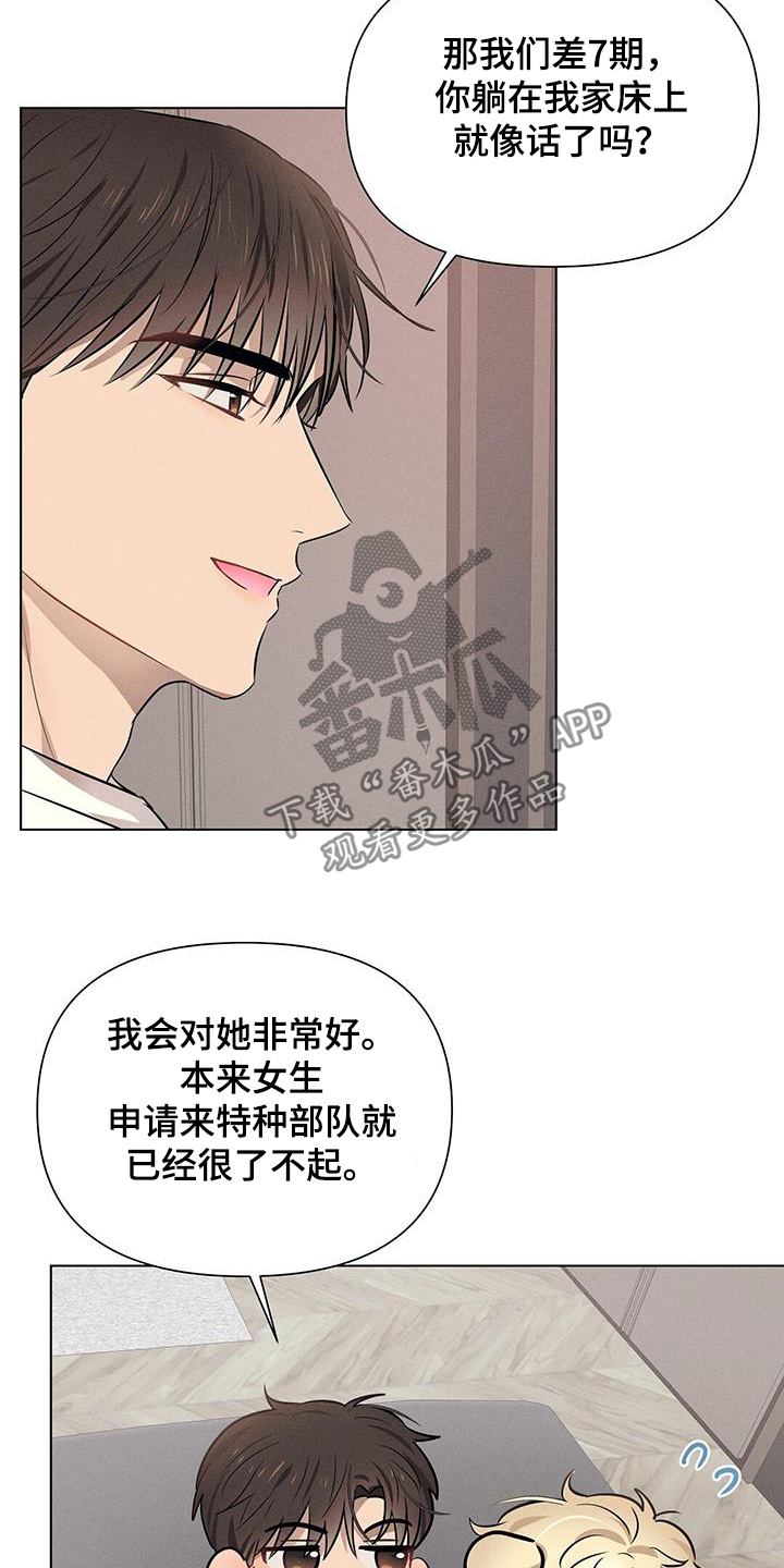 长官不可以 - 第100话 - 第19张图