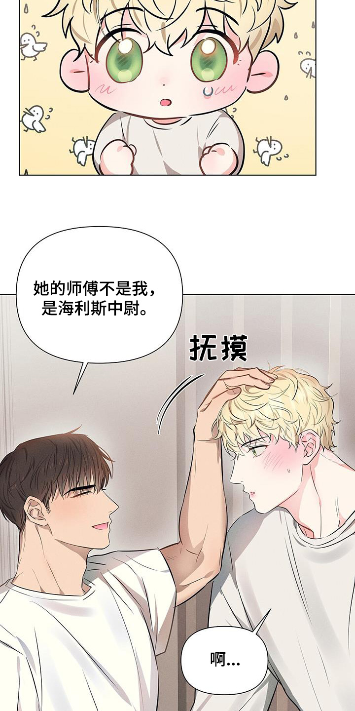 长官不可以 - 第100话 - 第22张图