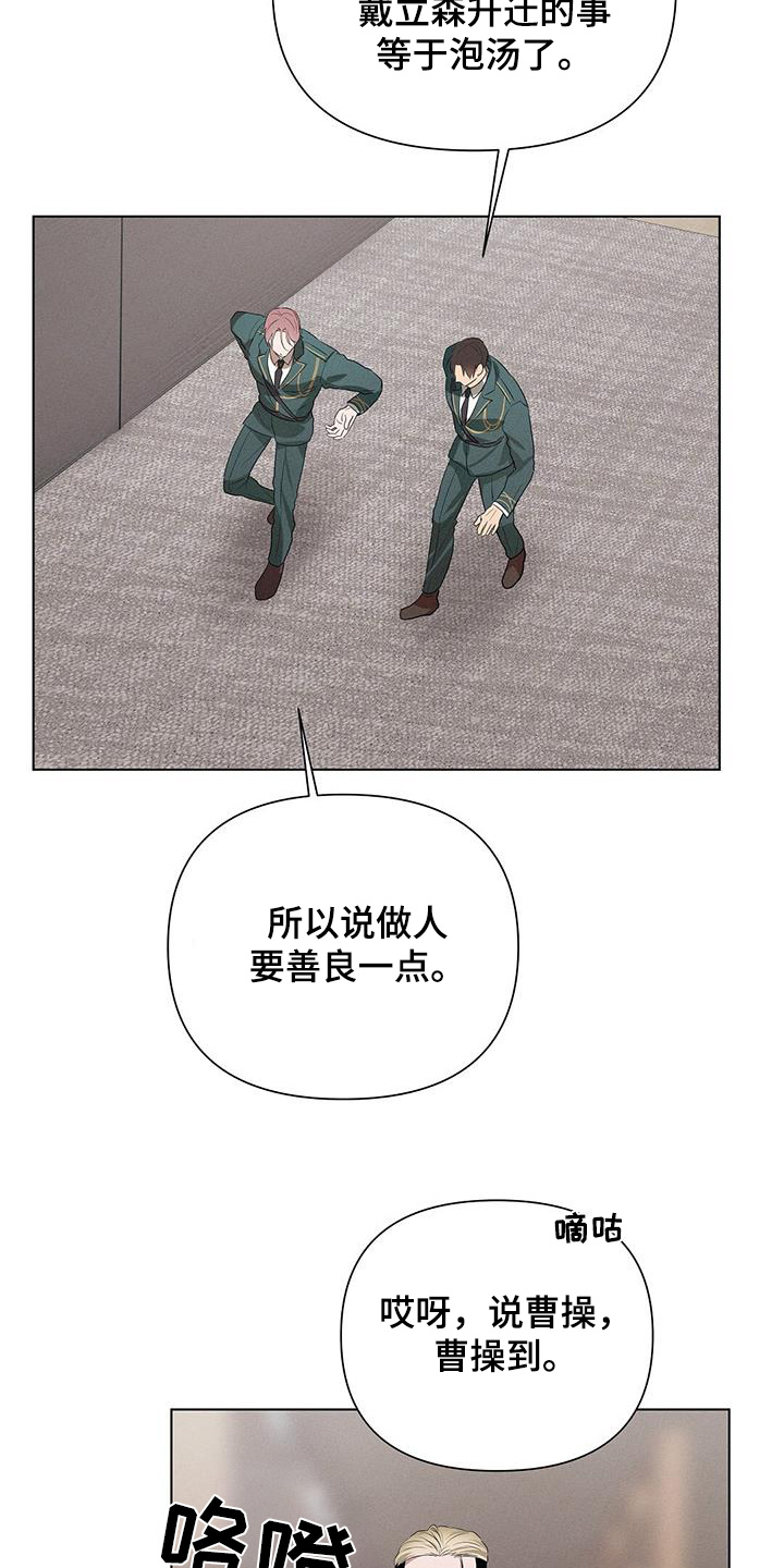 长官不可以 - 第99话 - 第16张图