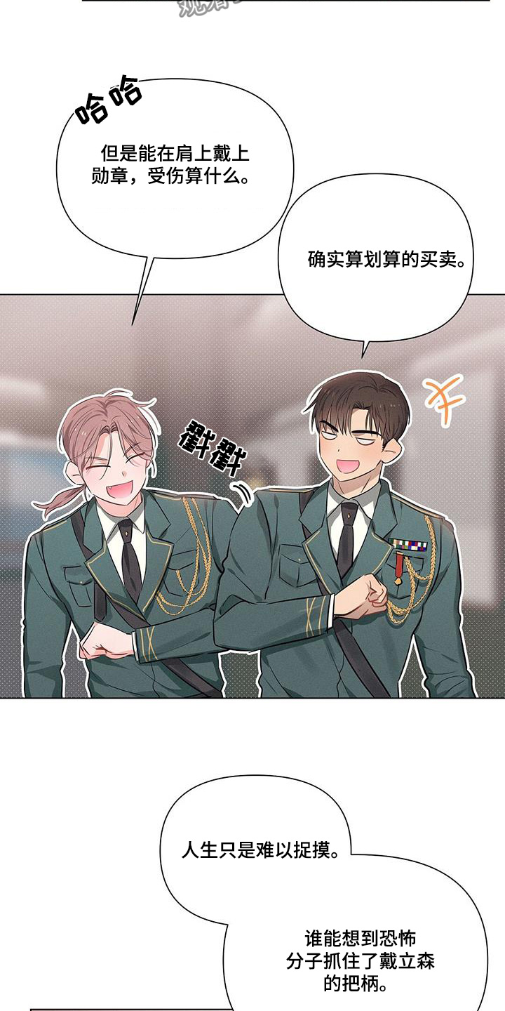 长官不可以 - 第99话 - 第7张图