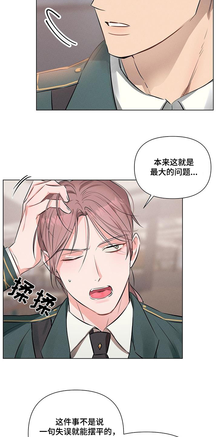 长官不可以 - 第99话 - 第9张图