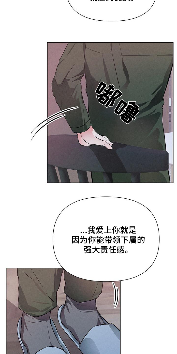 长官不可以 - 第106话 - 第10张图