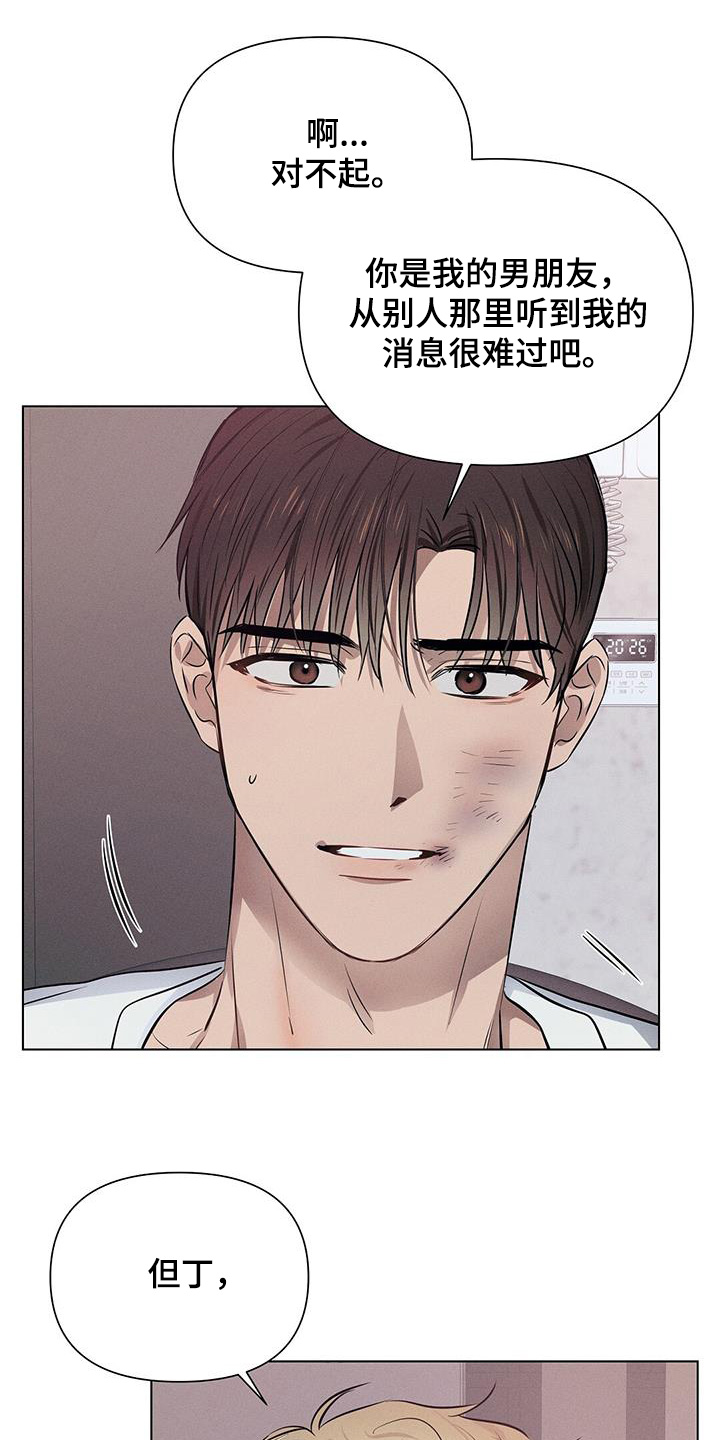 长官不可以 - 第106话 - 第4张图