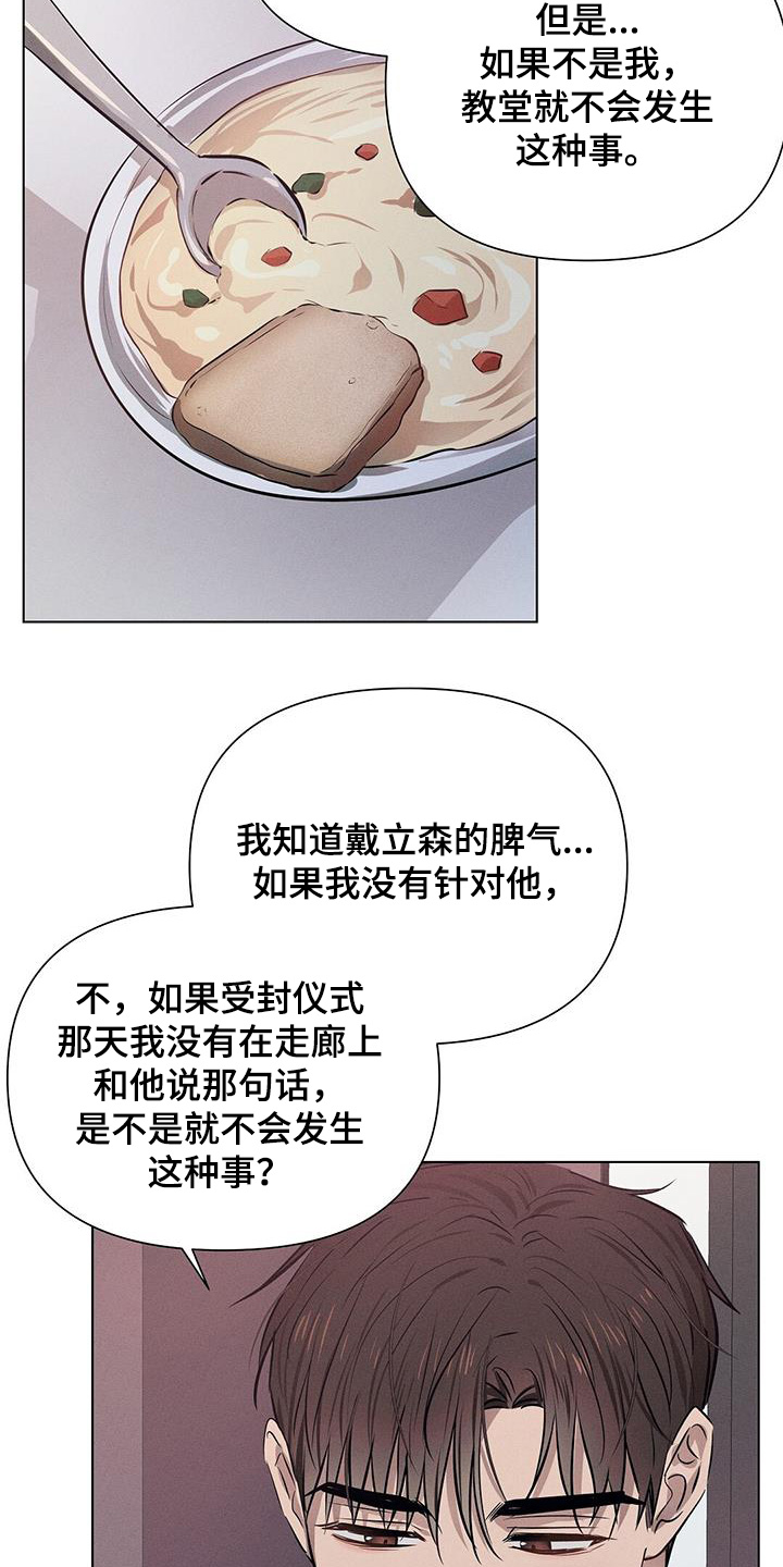 长官不可以 - 第106话 - 第8张图