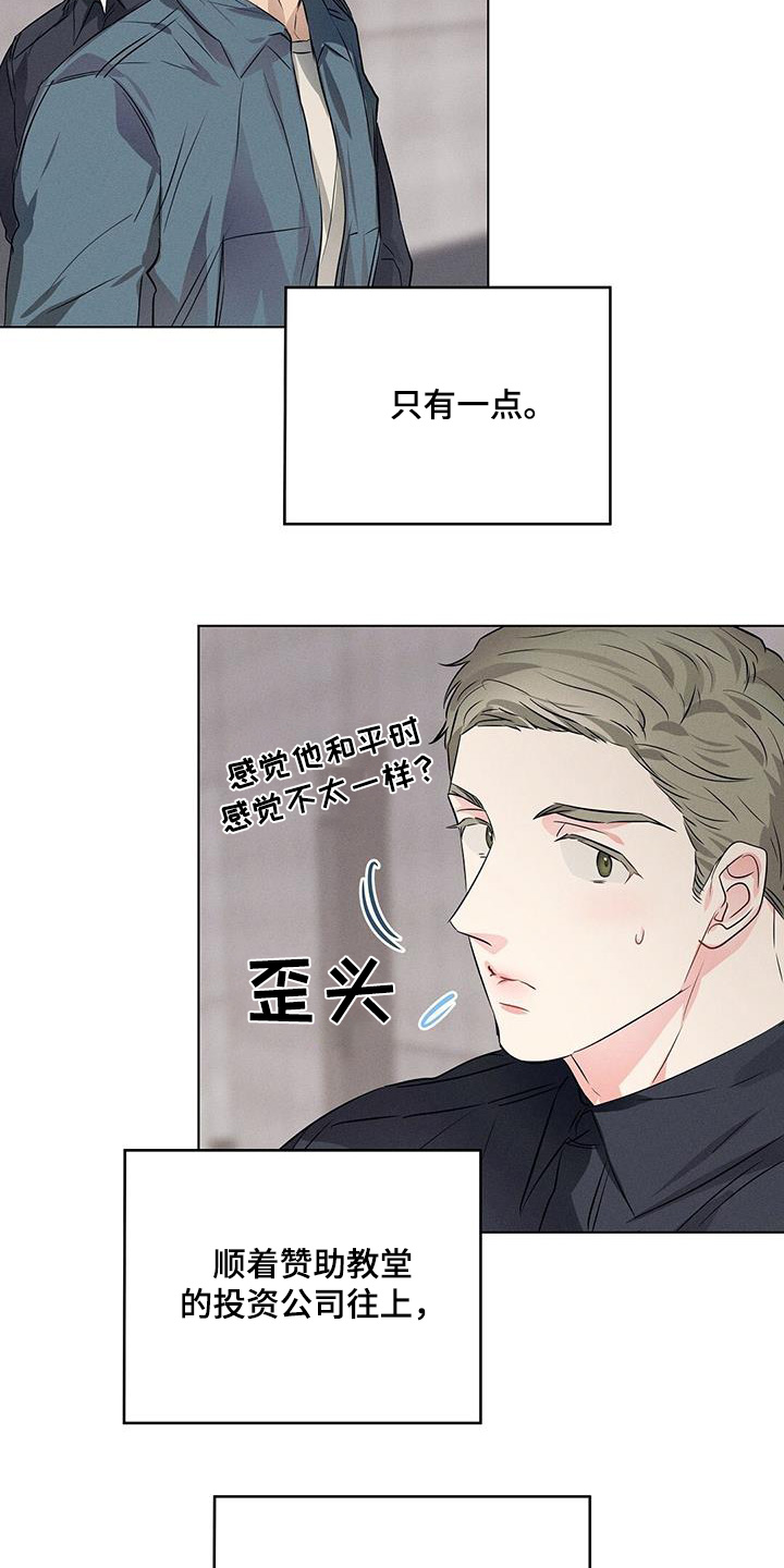 长官不可以 - 第104话 - 第12张图