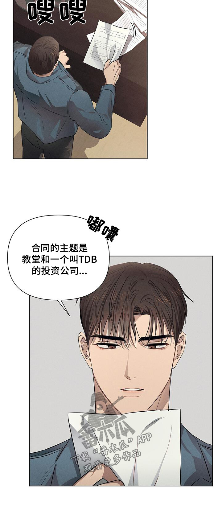 长官不可以 - 第104话 - 第4张图