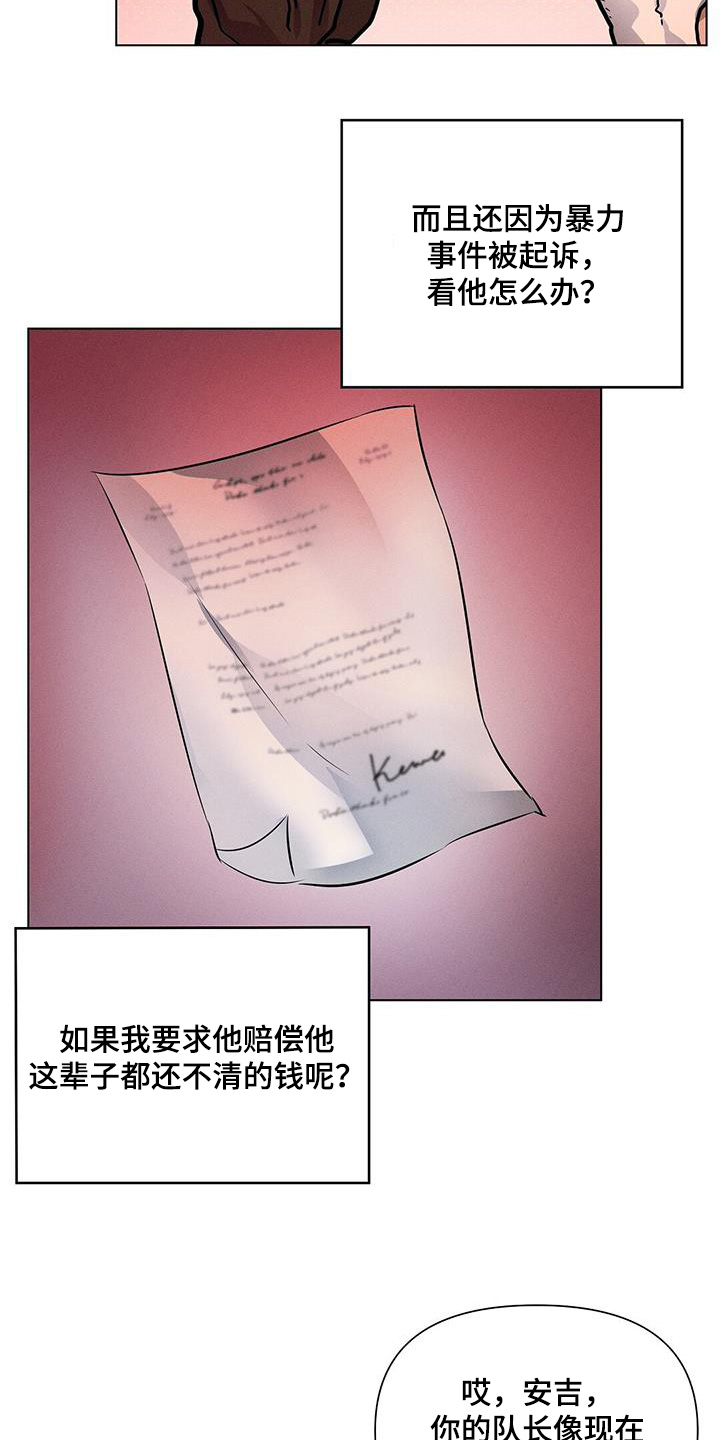 长官不可以 - 第105话 - 第2张图