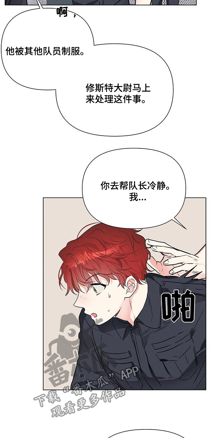 长官不可以 - 第105话 - 第7张图