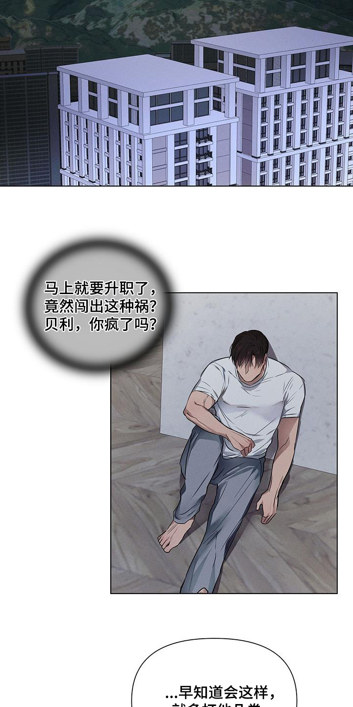 长官不可以 - 第105话 - 第9张图