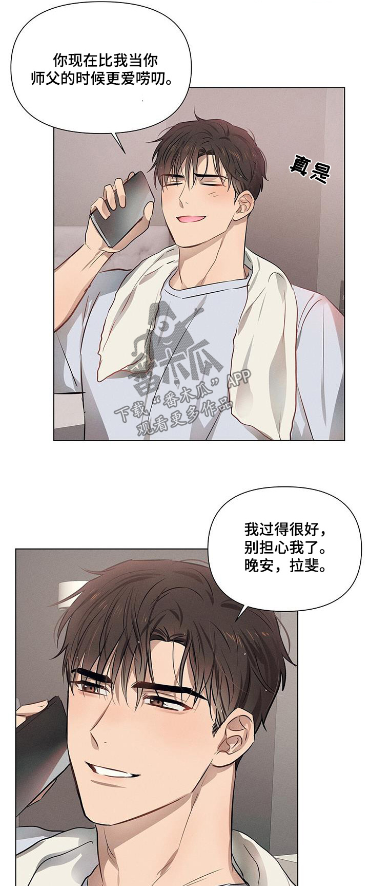 长官不可以 - 第102话 - 第1张图