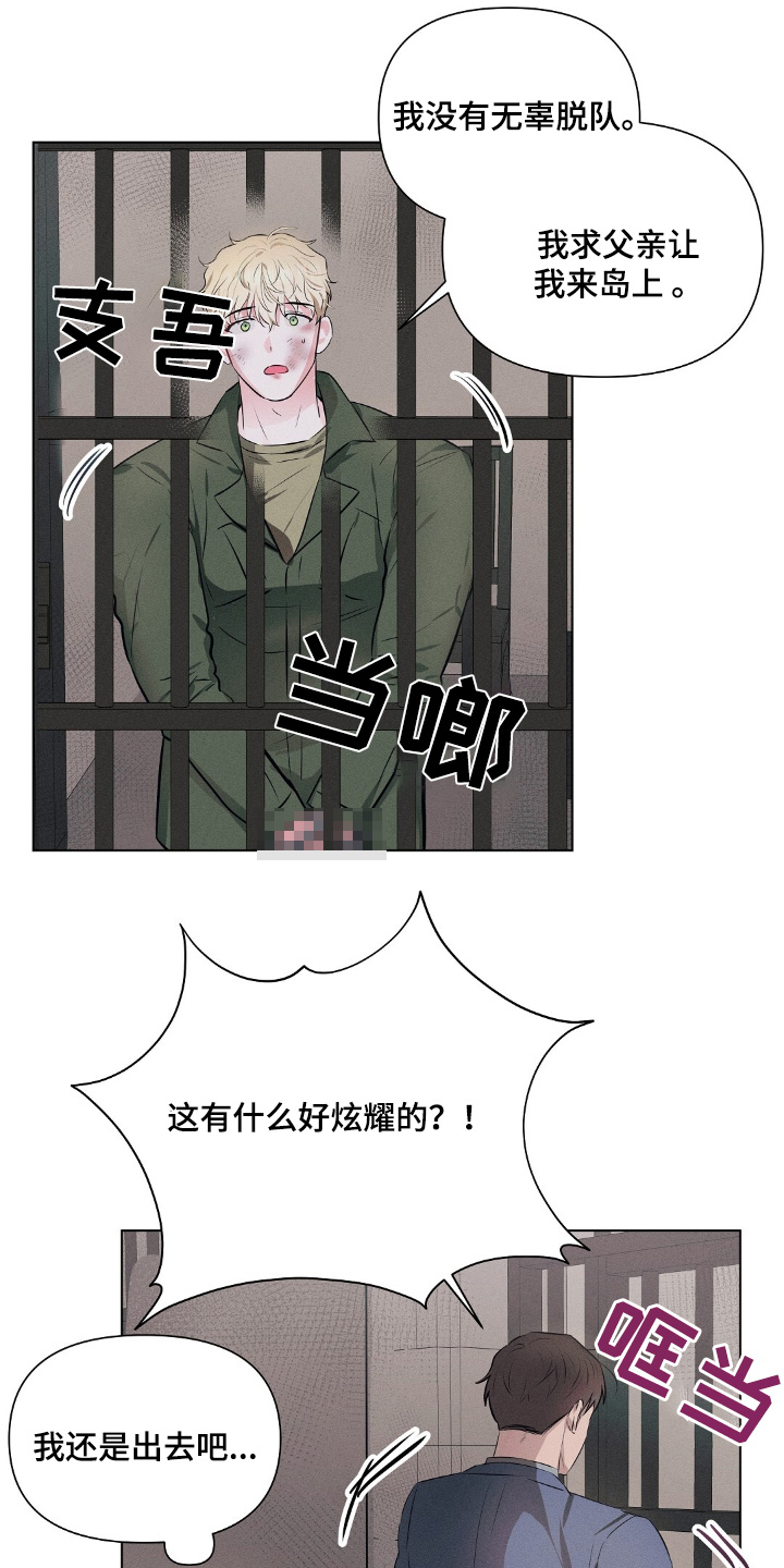 长官不可以 - 第109话 - 第10张图