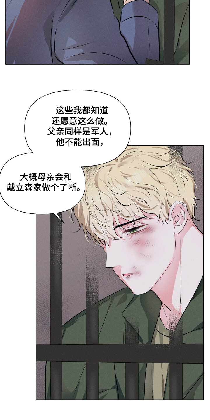 长官不可以 - 第109话 - 第20张图