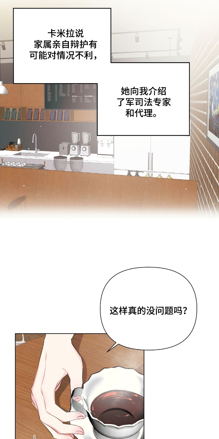 长官不可以 - 第111话 - 第6张图