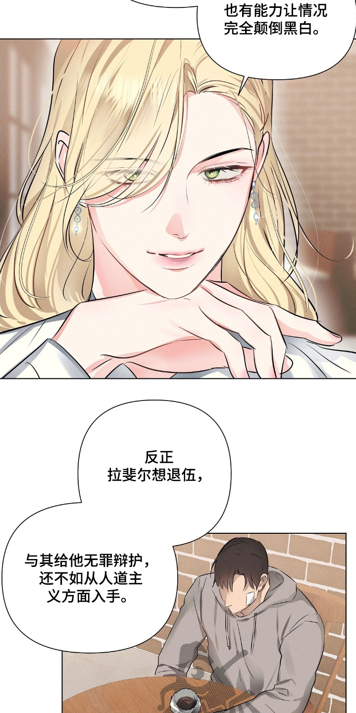 长官不可以 - 第111话 - 第8张图