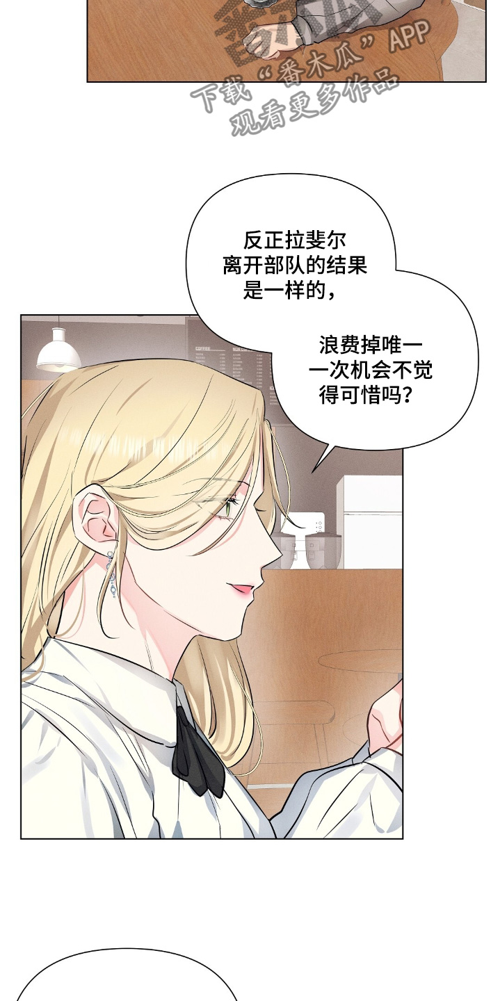 长官不可以 - 第111话 - 第9张图