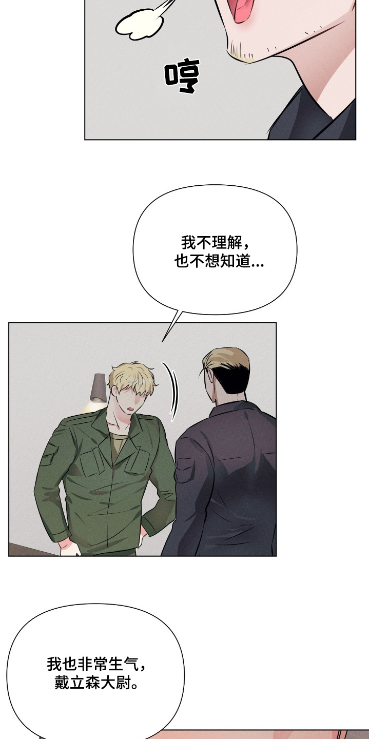 长官不可以 - 第108话 - 第10张图