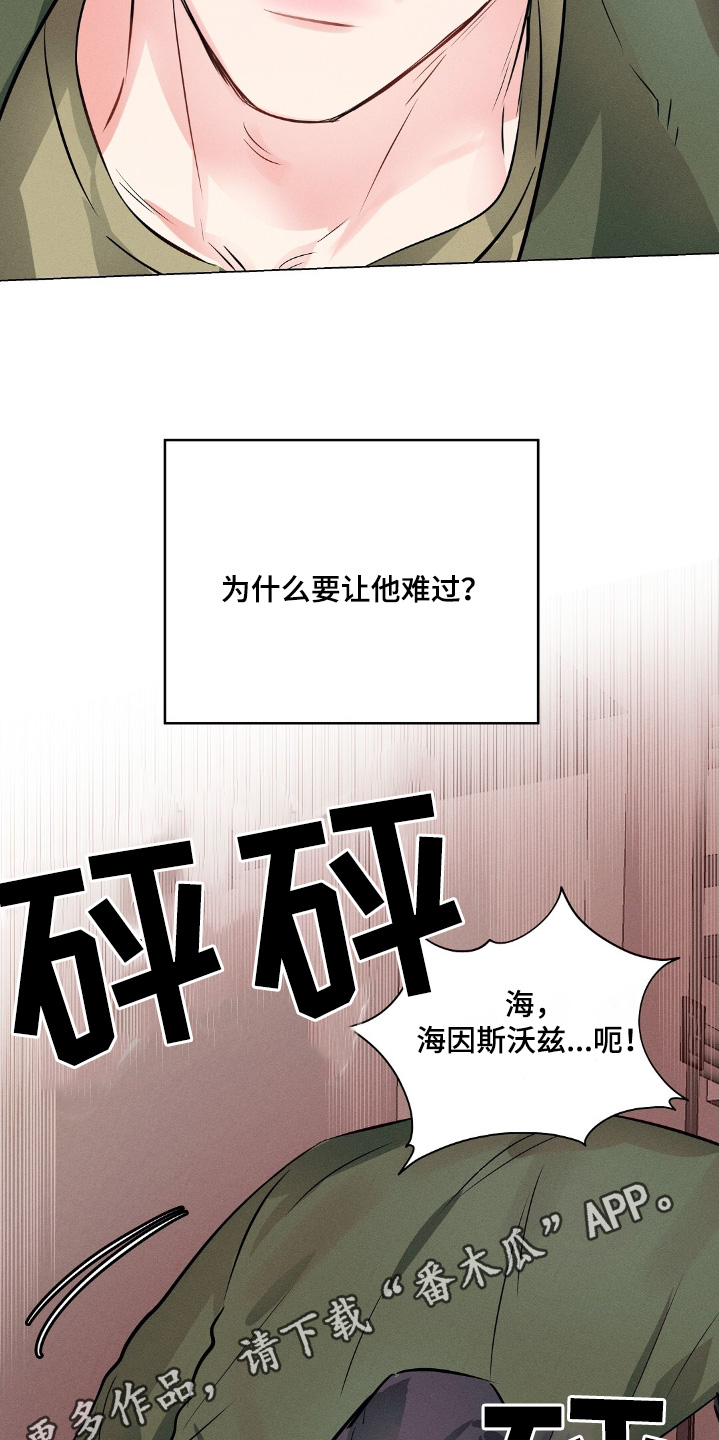 长官不可以 - 第108话 - 第17张图