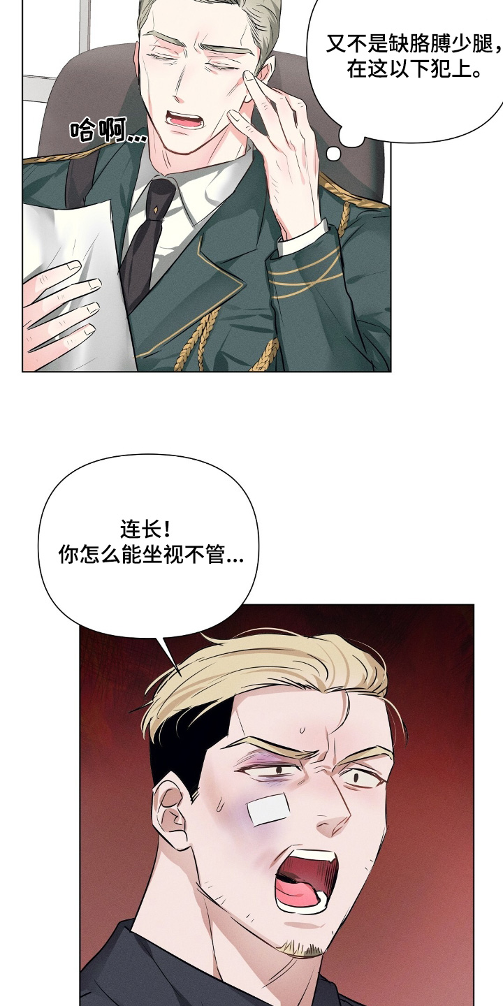 长官不可以 - 第108话 - 第2张图