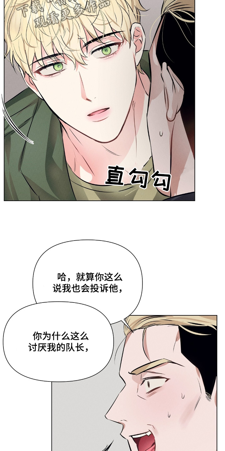 长官不可以 - 第108话 - 第9张图