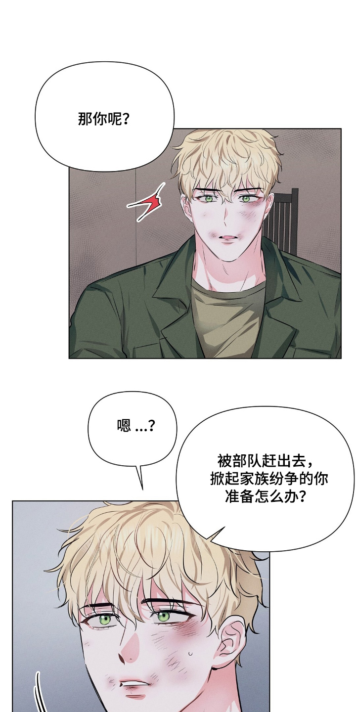 长官不可以 - 第110话 - 第1张图