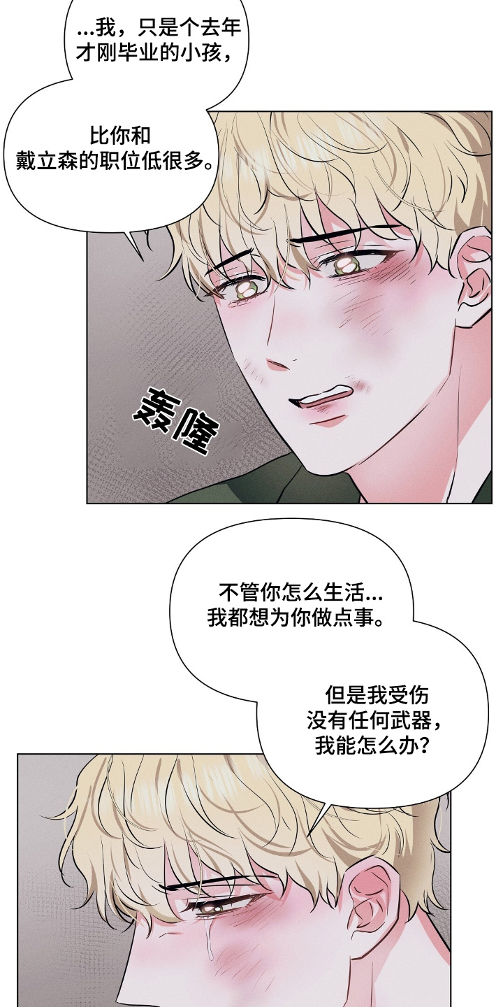 长官不可以 - 第110话 - 第3张图