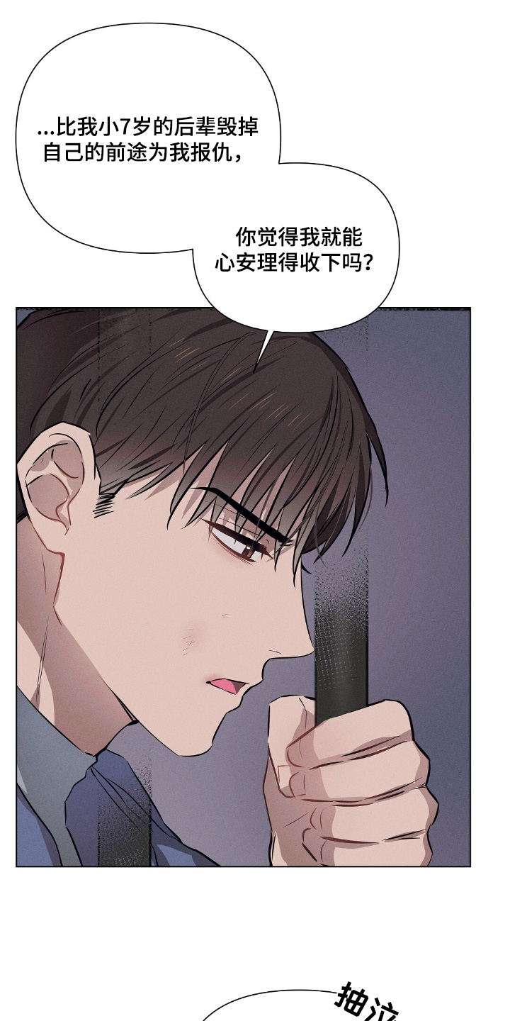 长官不可以 - 第110话 - 第5张图