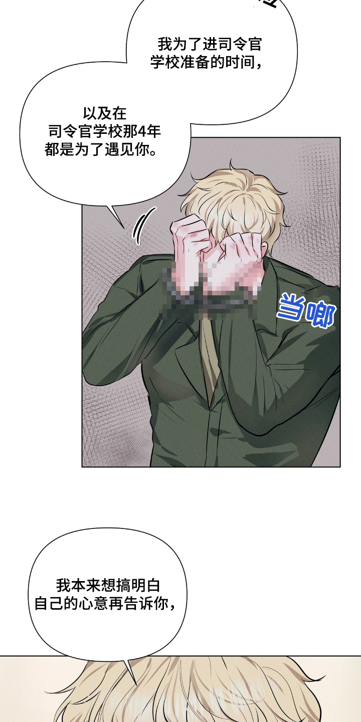 长官不可以 - 第110话 - 第6张图