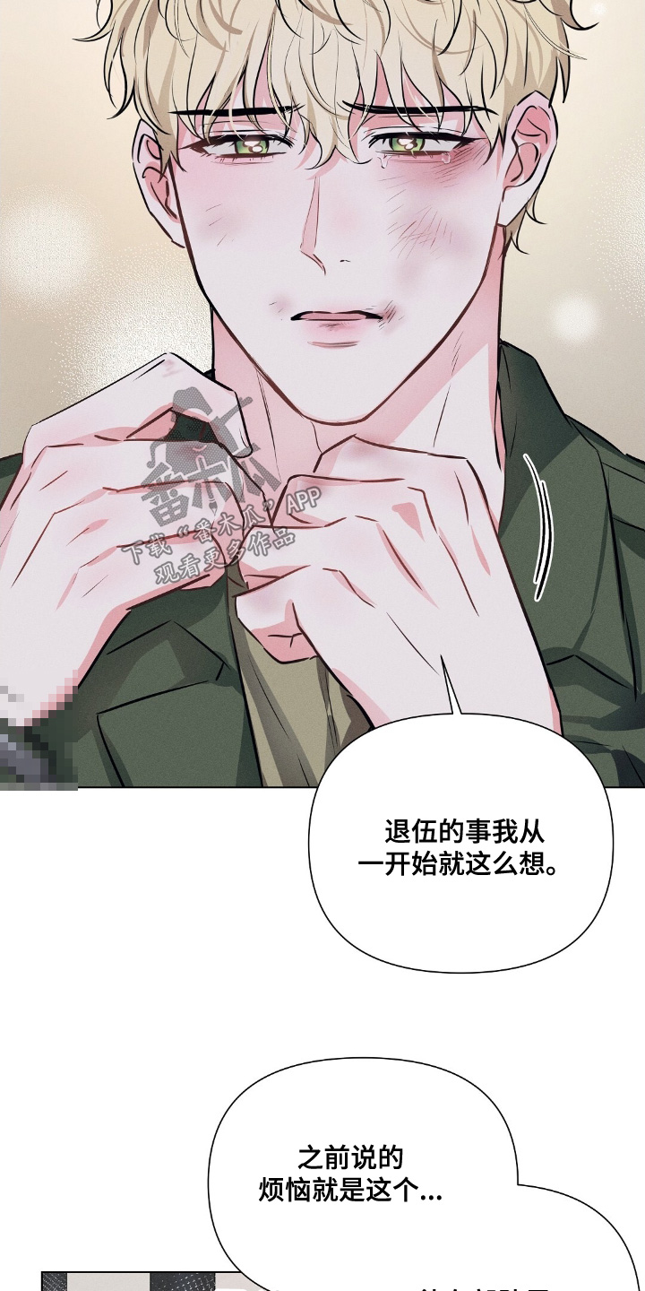 长官不可以 - 第110话 - 第7张图