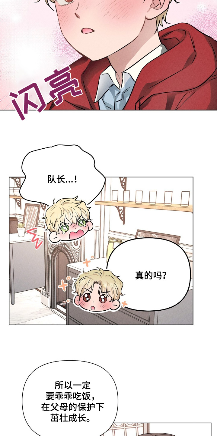 长官不可以 - 第116话 - 第12张图