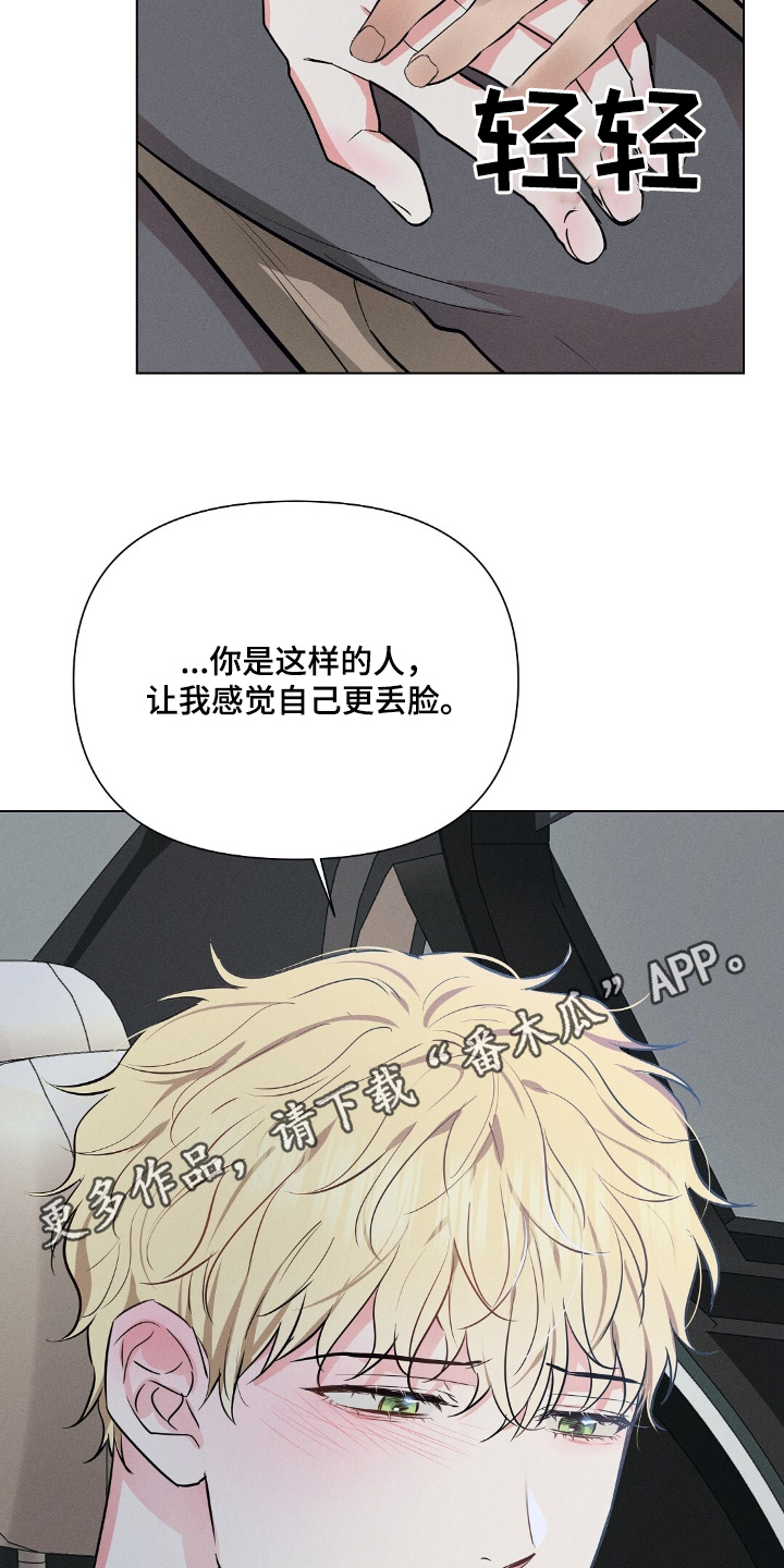 长官不可以 - 第116话 - 第22张图