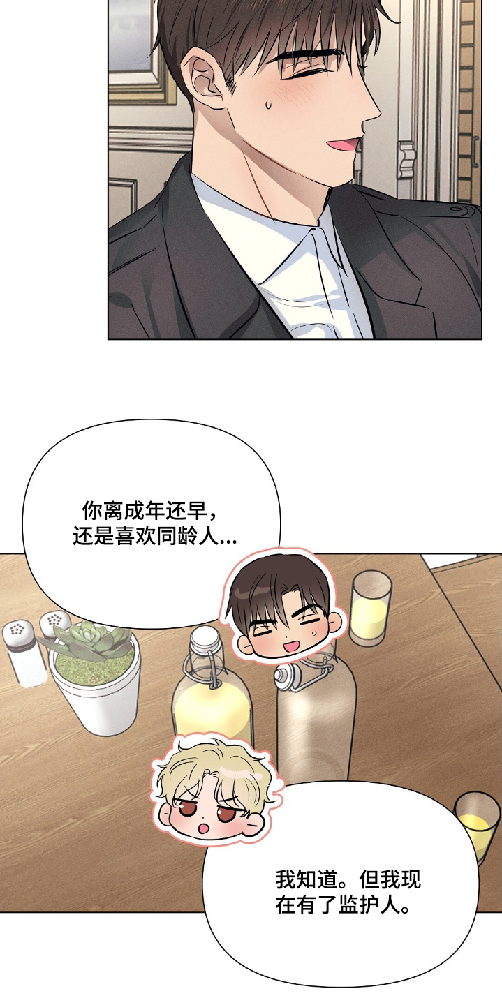 长官不可以 - 第116话 - 第3张图