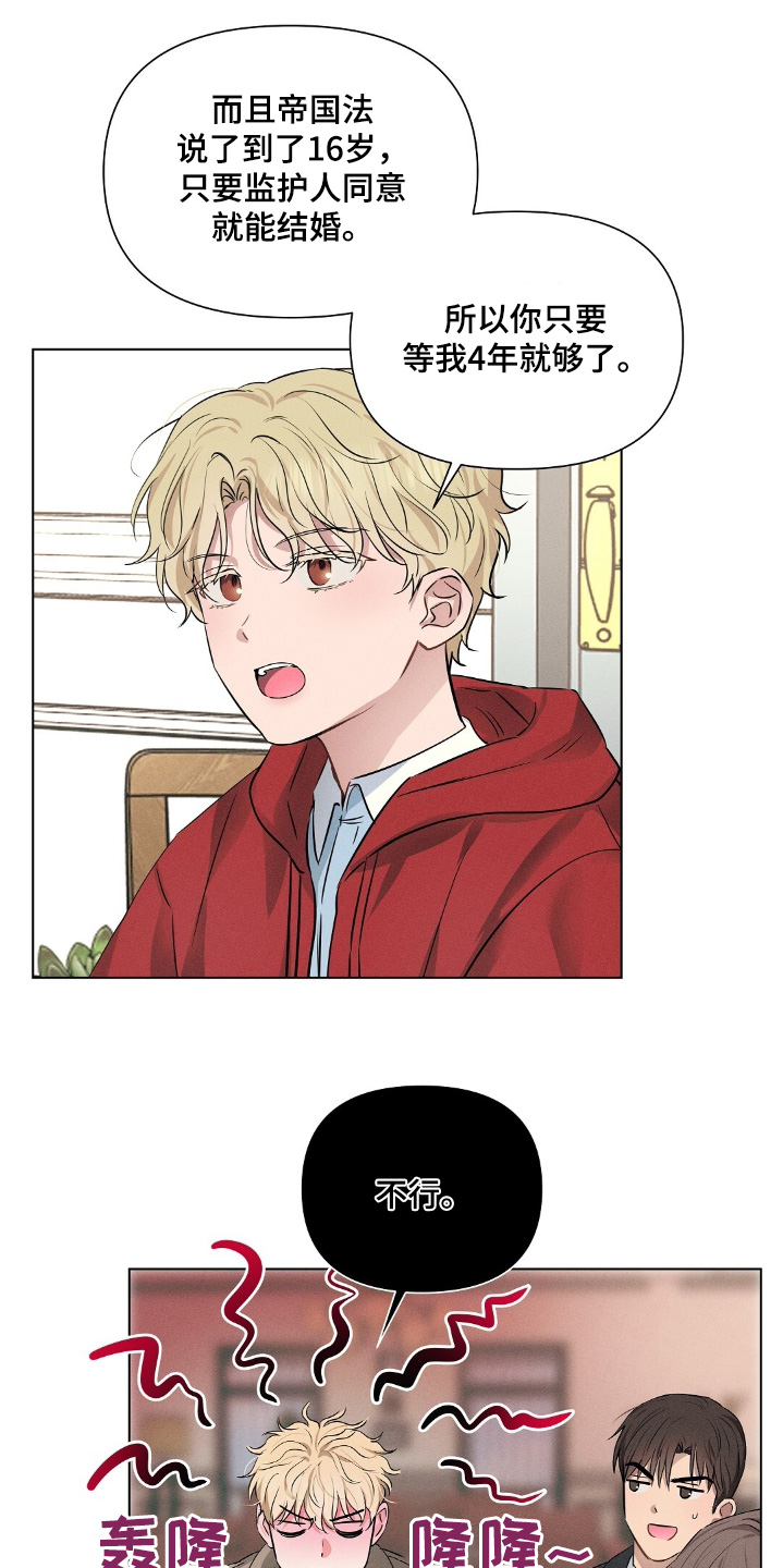 长官不可以 - 第116话 - 第4张图