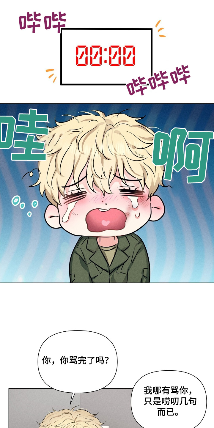 长官不可以 - 第112话 - 第4张图