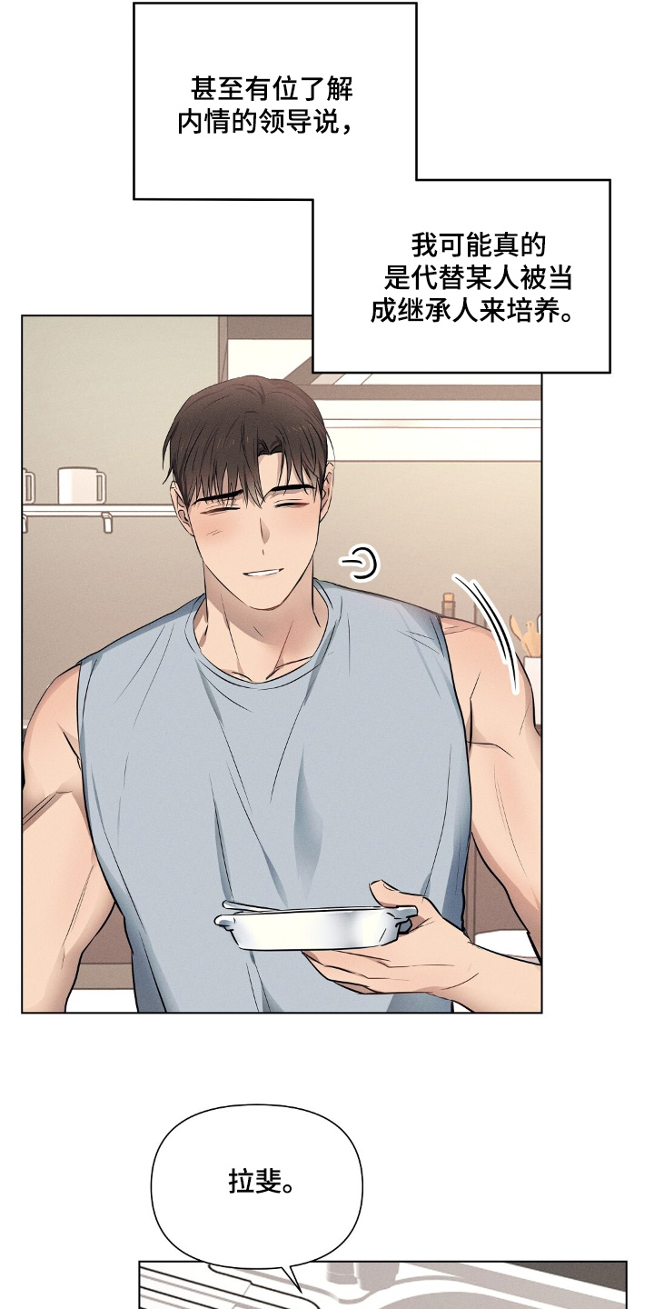 长官不可以 - 第113话 - 第10张图