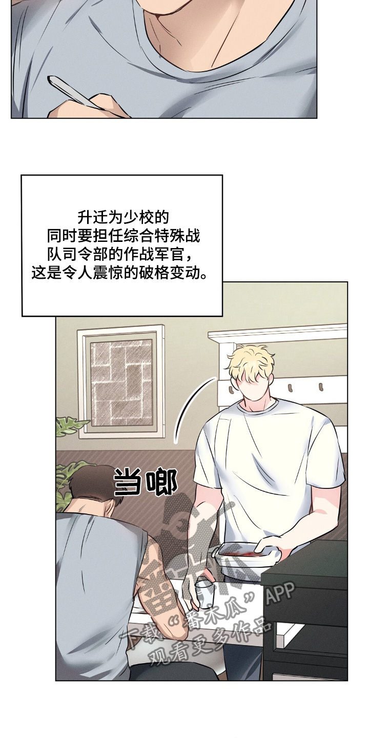 长官不可以 - 第113话 - 第9张图