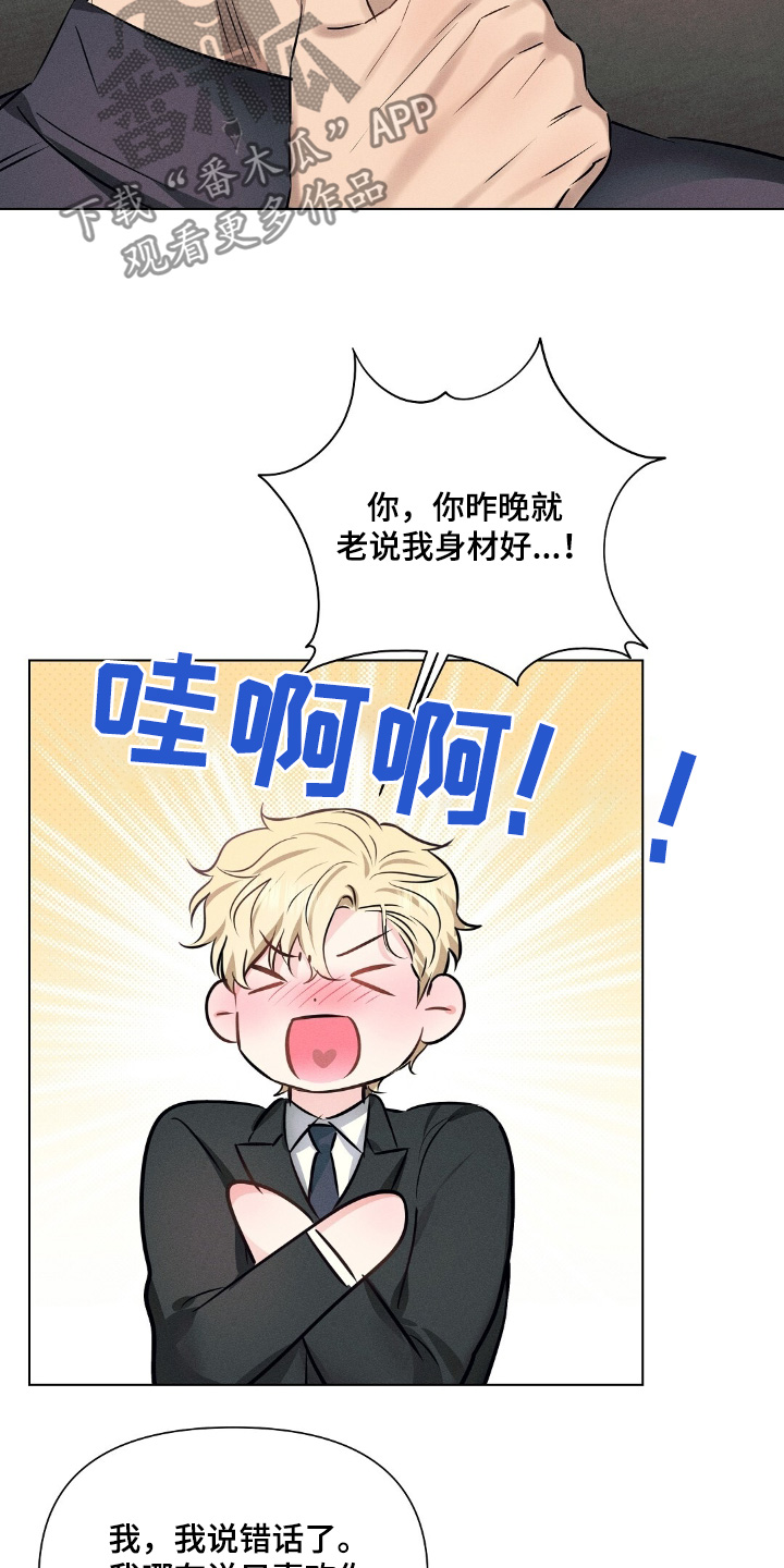 长官不可以 - 第114话 - 第8张图