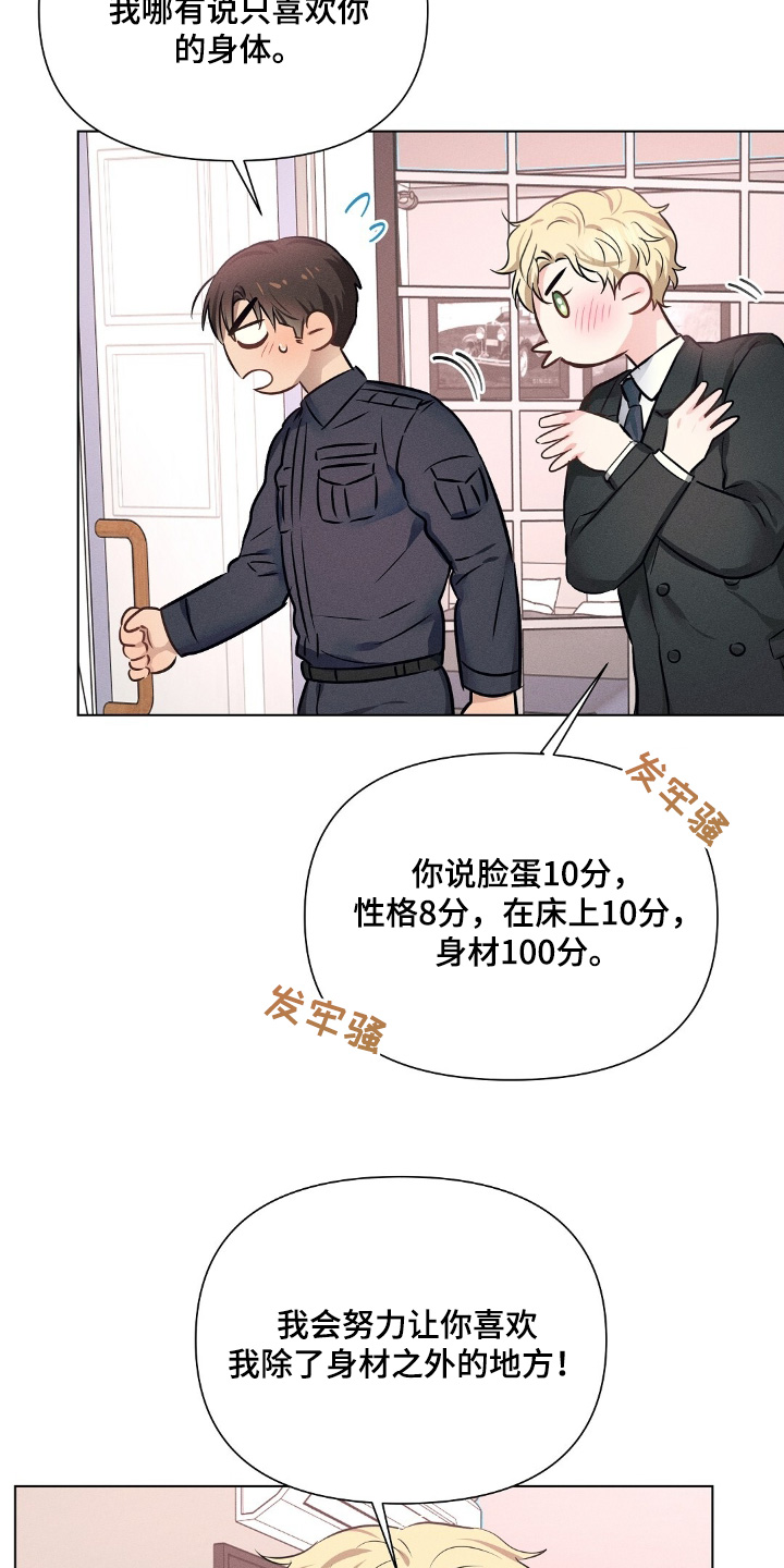 长官不可以 - 第114话 - 第9张图