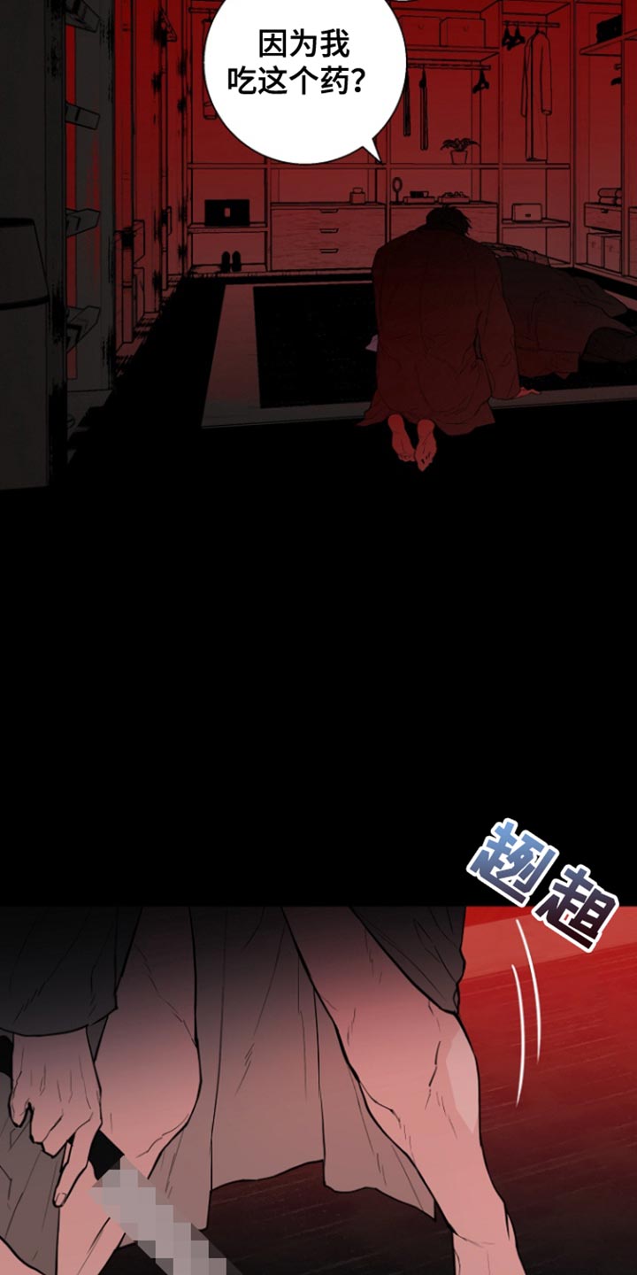 反向占据 - 第34话 - 第13张图